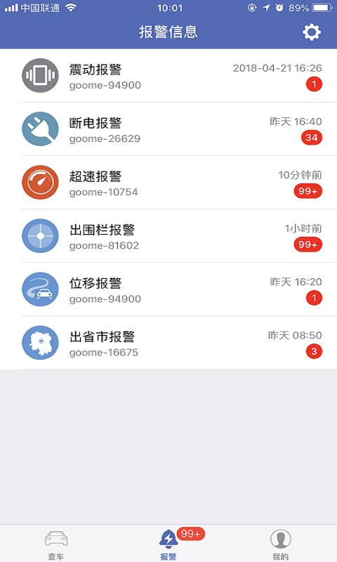 汽車在線gps定位平臺 v3.2.116 最新版 2