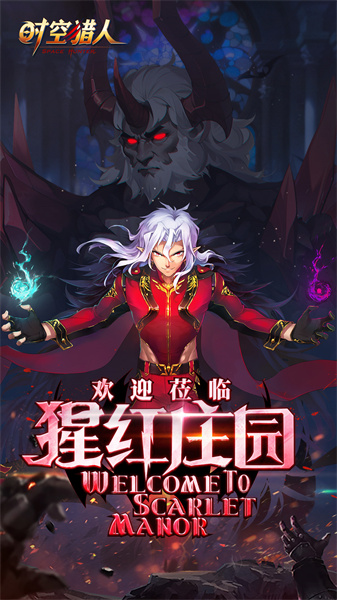 時(shí)空獵人小米定制版 v5.2.1006 官方安卓版 2