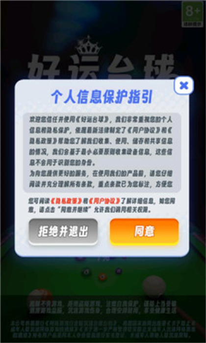 好運(yùn)臺(tái)球 v1.0.0.0 安卓版 0
