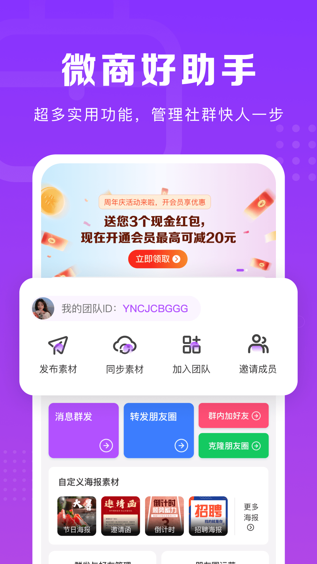 微商團(tuán)長 v1.8.0 安卓版 3