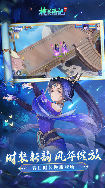 桃花源記游戲 v10.2.08 安卓版 3