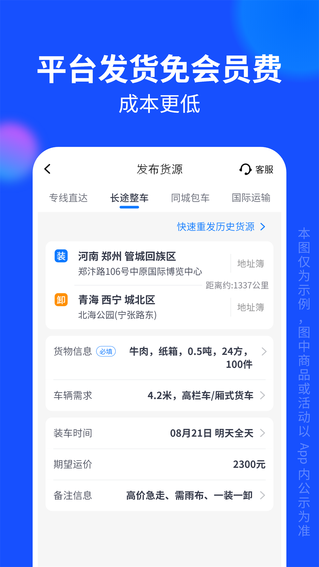 中國物通網(wǎng)貨主版最新客戶端 v2.8.7 安卓版 3