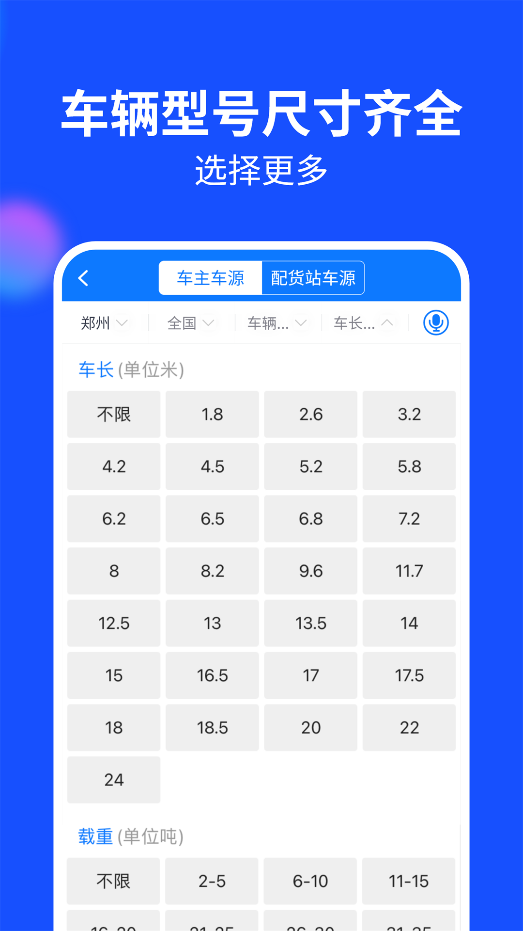 中國物通網(wǎng)貨主版最新客戶端 v2.8.7 安卓版 0