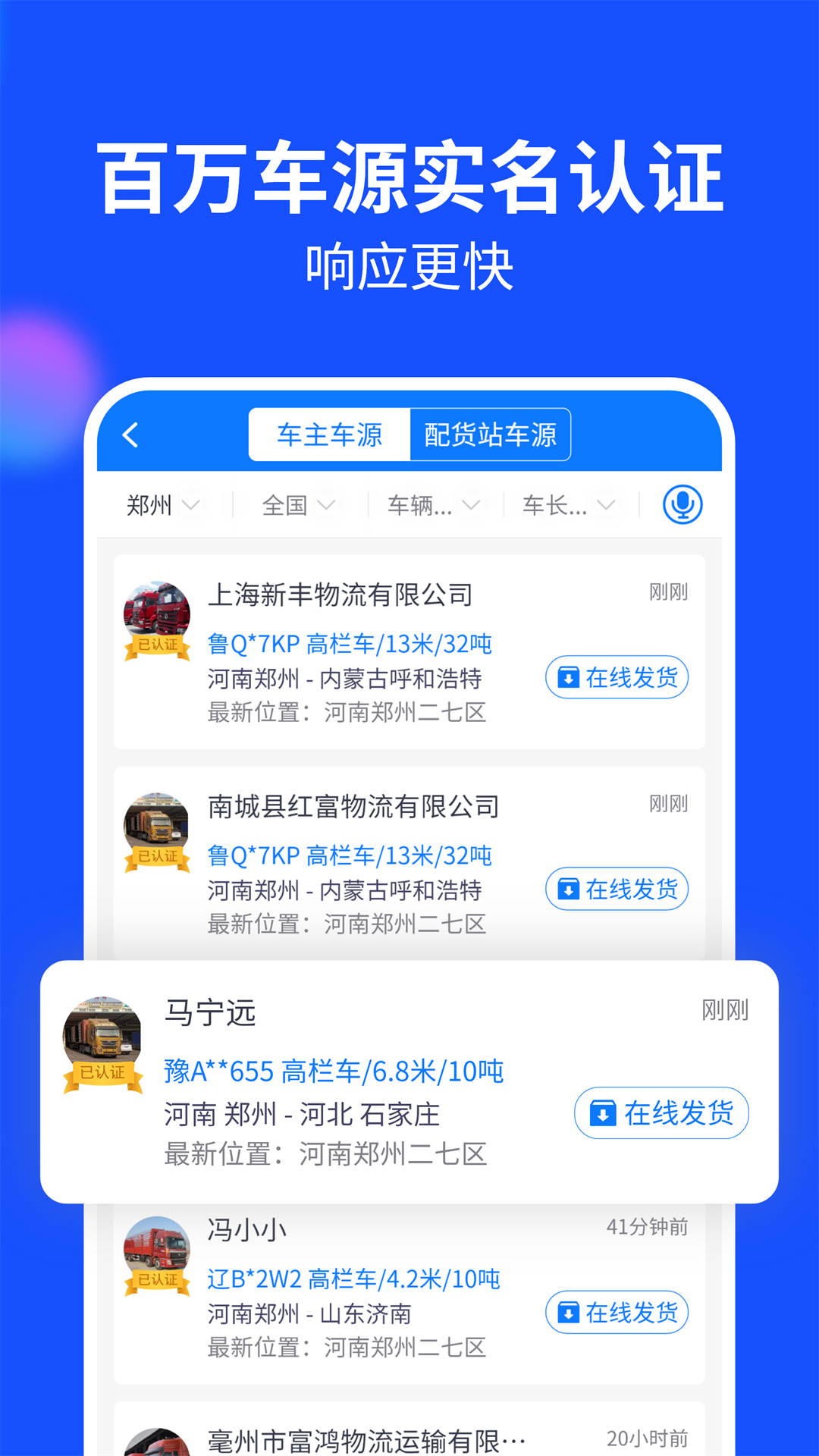 中國物通網(wǎng)貨主版最新客戶端 v2.8.7 安卓版 2