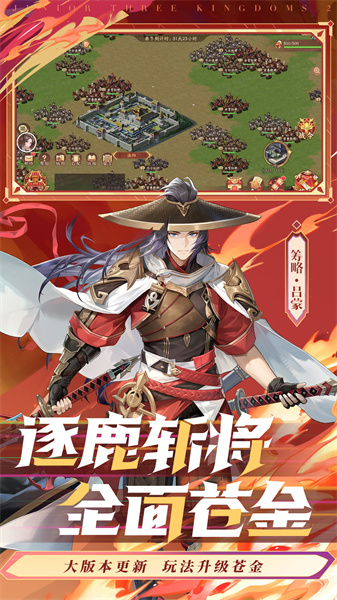 少年三國志2qq看點廣告版 v1.48.69 安卓版 2