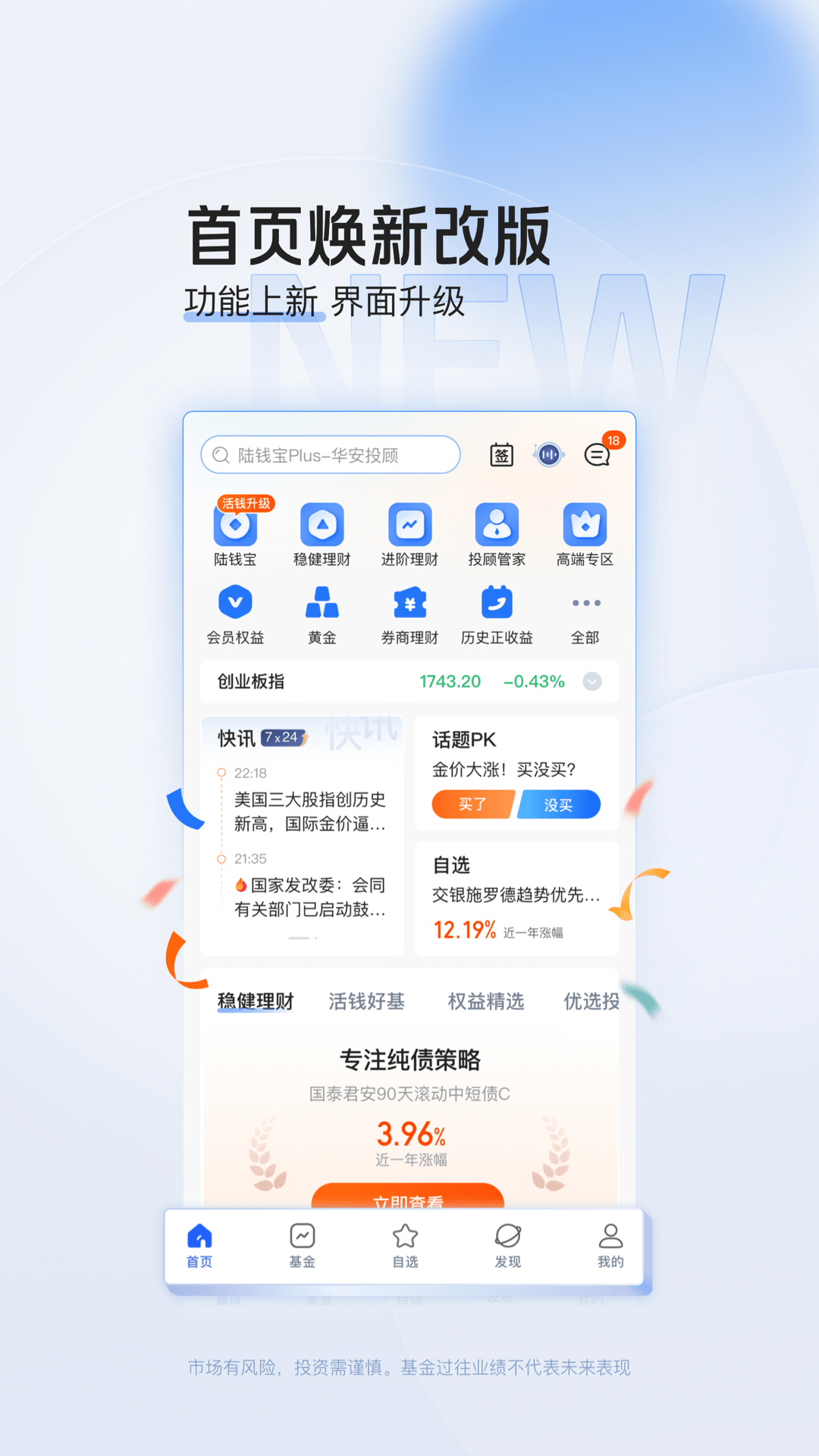 平安陸金所手機(jī)客戶(hù)端 v9.14.0.0 官方安卓版 3