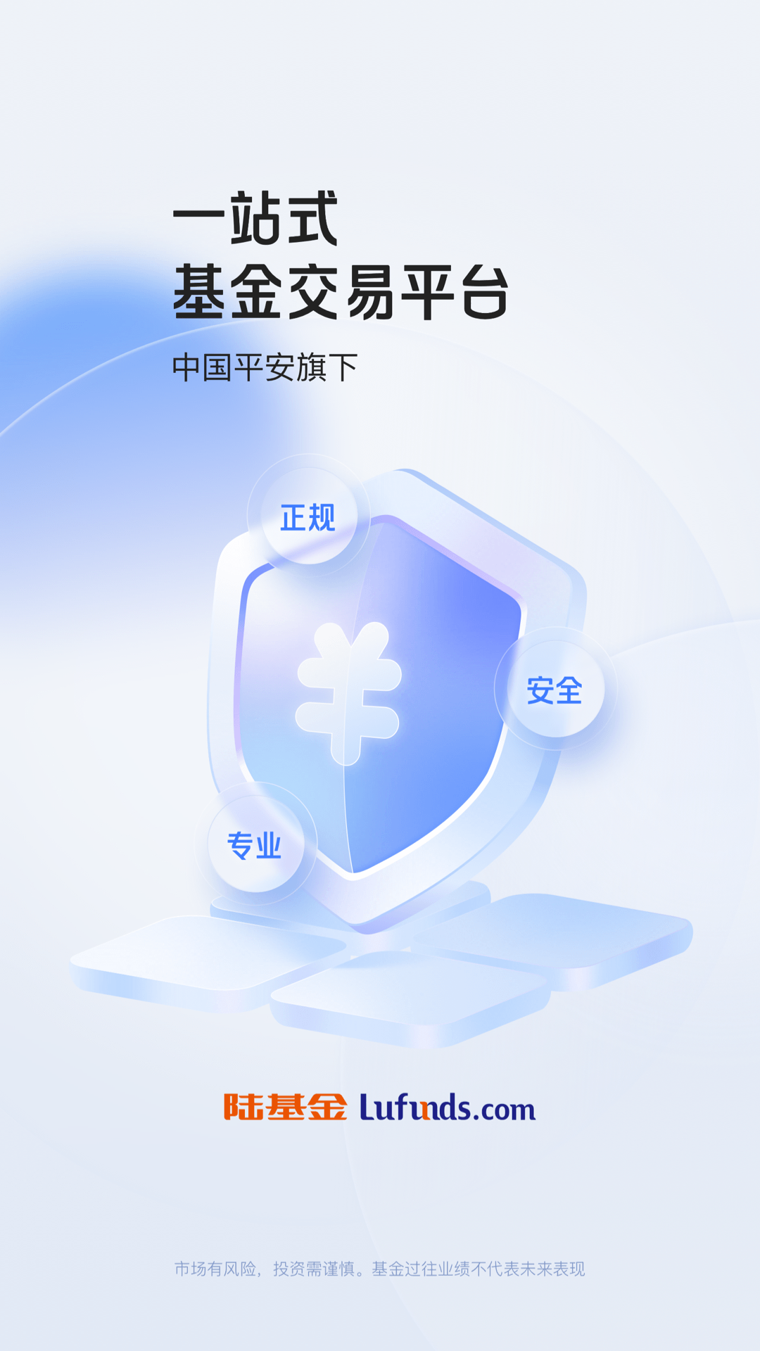 平安陸金所手機(jī)客戶(hù)端 v9.14.0.0 官方安卓版 0