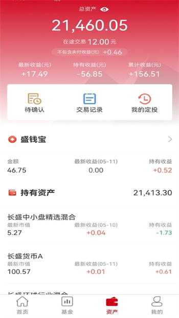 長(zhǎng)盛基金 v4.39 安卓版 1