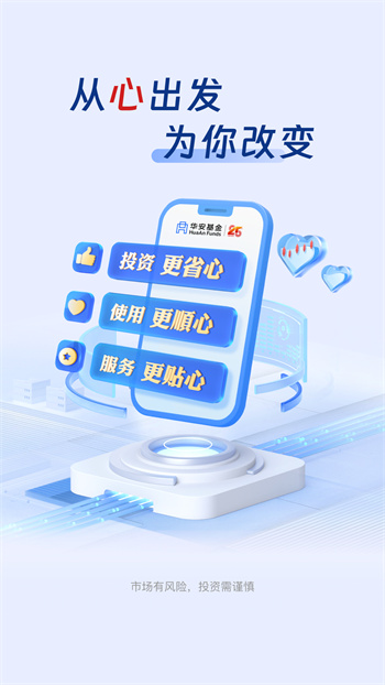 華安基金官方版 v5.0.5 安卓版 1