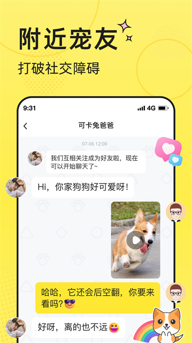 寵圈 v1.2.6 安卓版 3