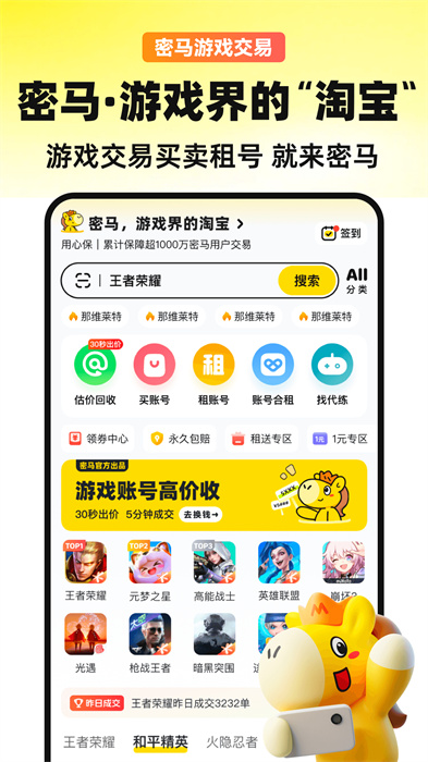 密馬游戲交易app v7.9.3 安卓版 0