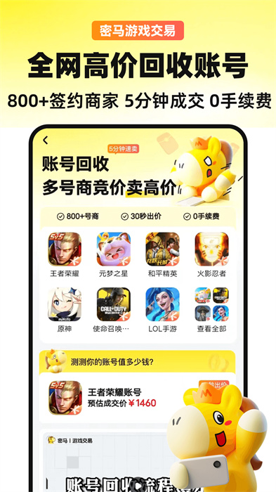 密馬游戲交易app v7.9.3 安卓版 1