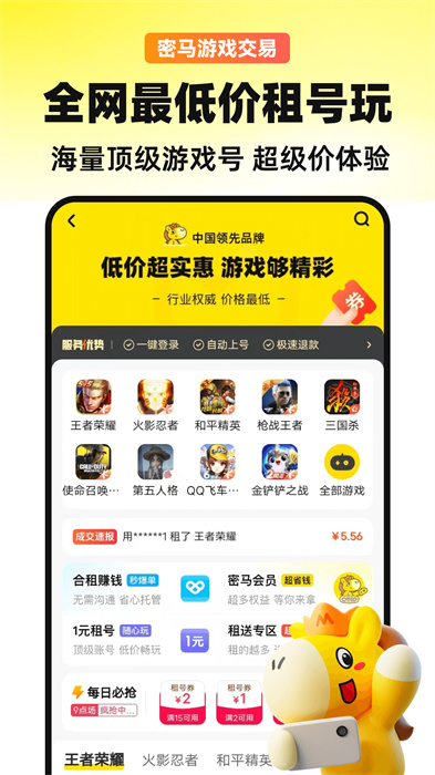 密馬游戲交易app v7.9.3 安卓版 2