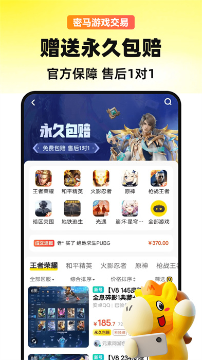 密馬游戲交易app v7.9.3 安卓版 3