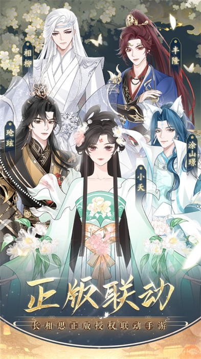 盛世芳華蘋果端 v1.0.70 ios最新版 0