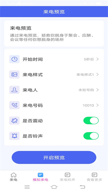 一刻來電秀 v2.2.5.2 安卓版 0