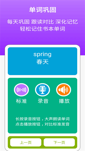 外研英語二下點讀app v2.7.1 安卓版 1