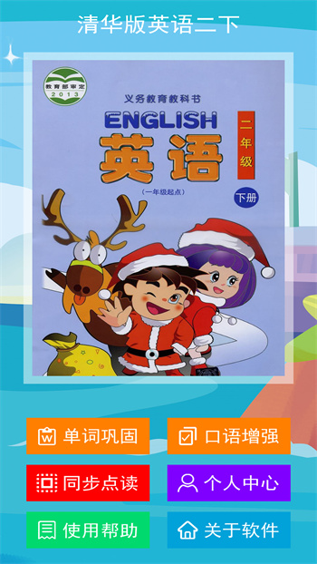 外研英語二下點讀app v2.7.1 安卓版 0