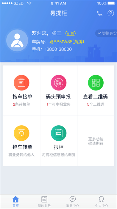 易提柜 v4.4.4 最新版 0