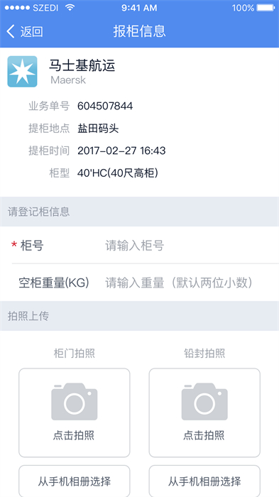 易提柜 v4.4.4 最新版 2