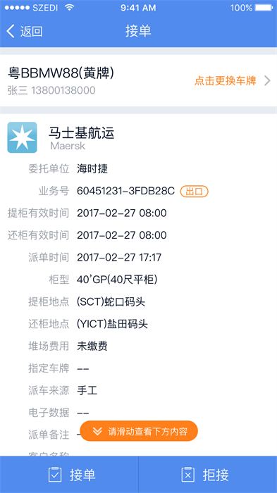 易提柜 v4.4.4 最新版 1