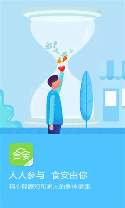 眾食安用戶端 v1.6.2-prod 安卓版 1