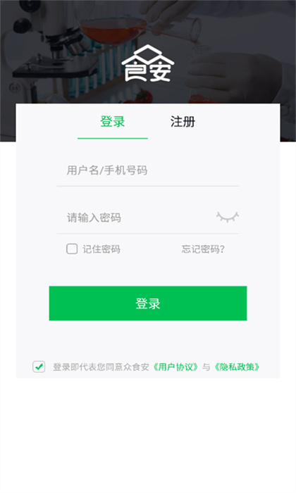 眾食安用戶端 v1.6.2-prod 安卓版 2