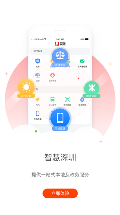 見(jiàn)圳 v3.30.5 最新版 2