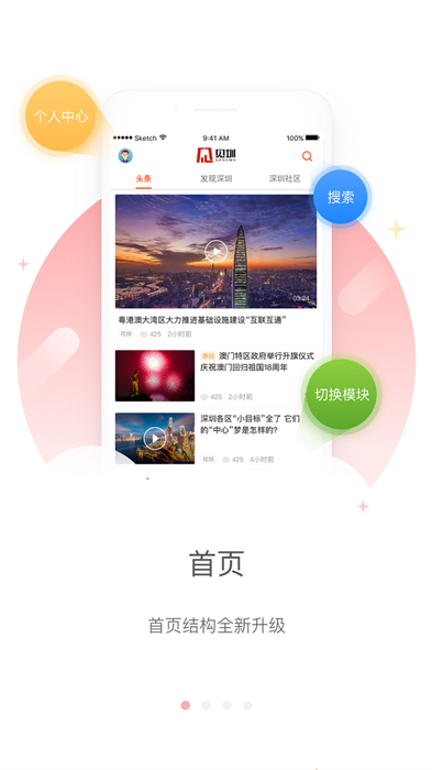 見(jiàn)圳 v3.30.5 最新版 3