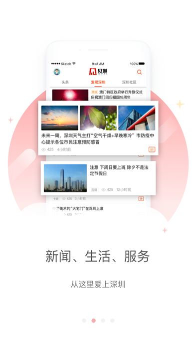 見(jiàn)圳 v3.30.5 最新版 0