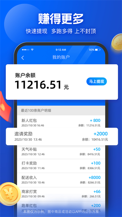 蜂鳥專送app(蜂鳥眾包) v9.6.0 安卓版 1