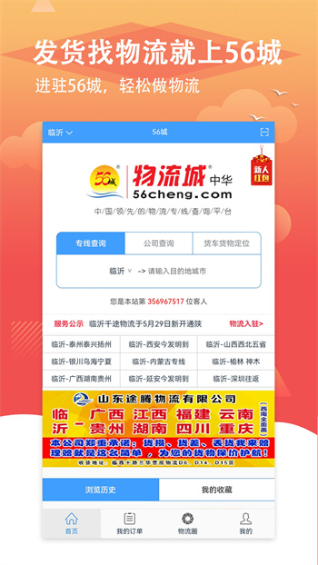 臨沂物流城56城手機(jī)版 v3.5.7 安卓版 0