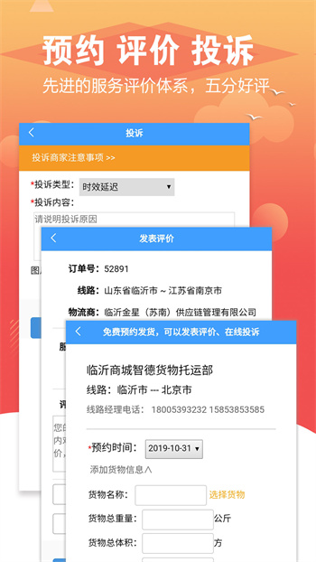臨沂物流城56城手機(jī)版 v3.5.7 安卓版 2