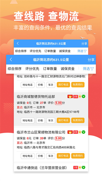 臨沂物流城56城手機(jī)版 v3.5.7 安卓版 1