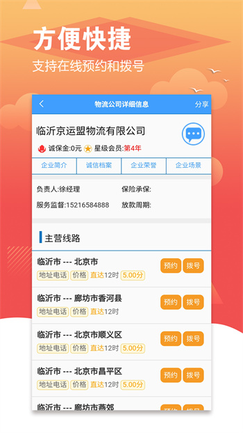 臨沂物流城56城手機(jī)版 v3.5.7 安卓版 3
