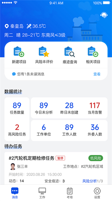 安全全過(guò)程管控（風(fēng)險(xiǎn)預(yù)控） v1.3.0017 安卓版 1