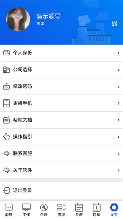 安全全過(guò)程管控（風(fēng)險(xiǎn)預(yù)控） v1.3.0017 安卓版 2