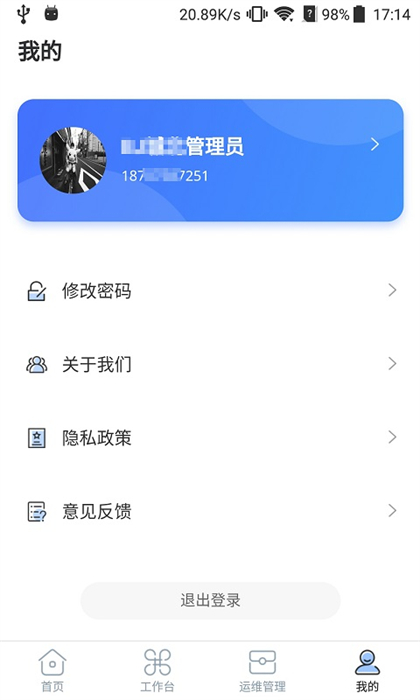 鐵塔換電運(yùn)維app v1.5.3 安卓版 2