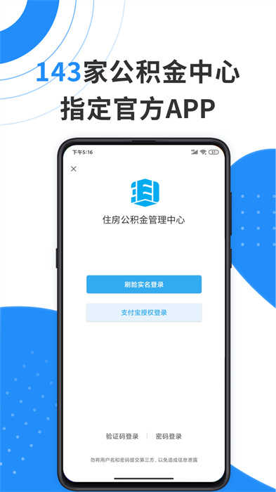 手機(jī)公積金app官方版 v4.4.3 安卓版 0