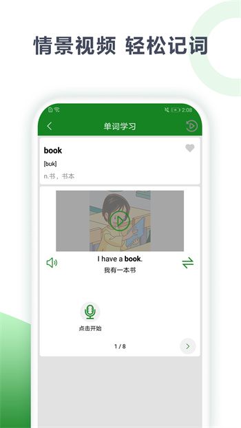 愛(ài)語(yǔ)背單詞軟件 v1.7 安卓版 0