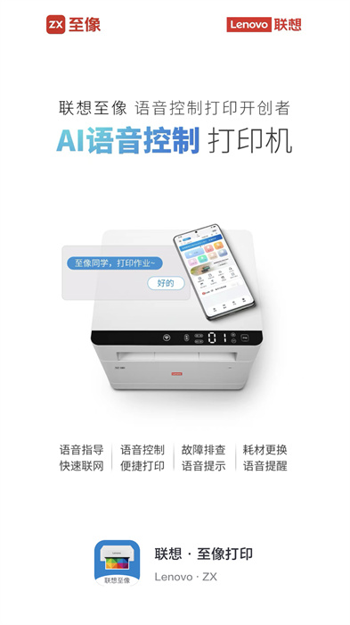 聯(lián)想打印機app安卓版 v4.0.6 最新版 0