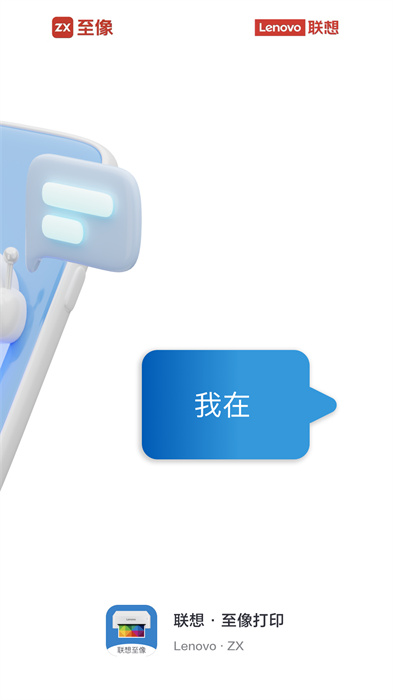 聯(lián)想打印機app安卓版 v4.0.6 最新版 2