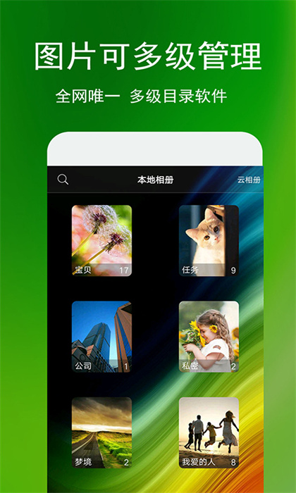藍鶴相冊管家APP v2.9.0 安卓版 1