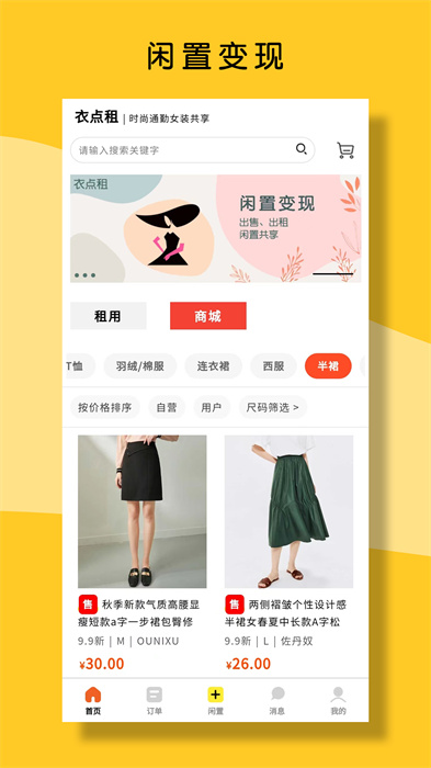 衣點租(租衣軟件) v2.0.21 安卓版 0
