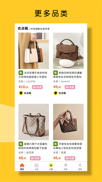衣點租(租衣軟件) v2.0.21 安卓版 2