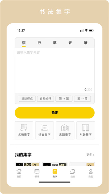 臨古學(xué)書官方版 v3.0.9 安卓版 2