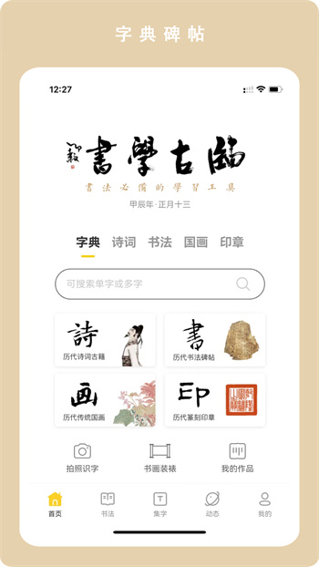 臨古學(xué)書官方版 v3.0.9 安卓版 0