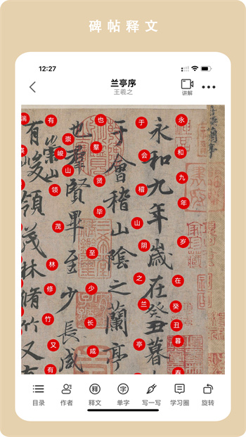 臨古學(xué)書官方版 v3.0.9 安卓版 3