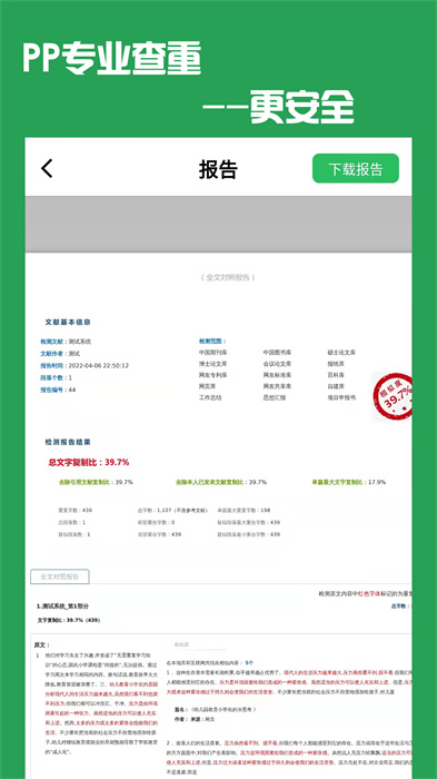 pp論文查重app v5.2.0 安卓版 0