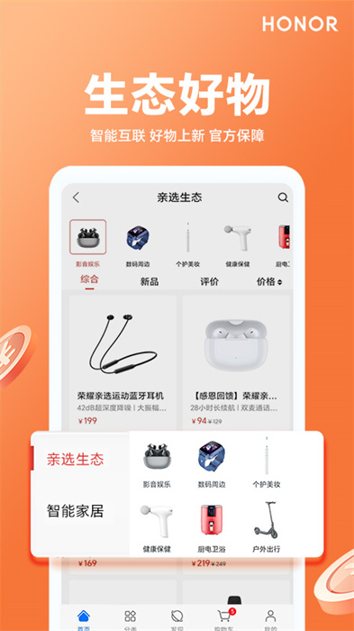 榮耀親選商城客服端 v3.24.07.300 安卓官方版 1